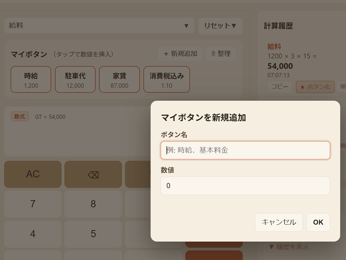 マイボタンエリア