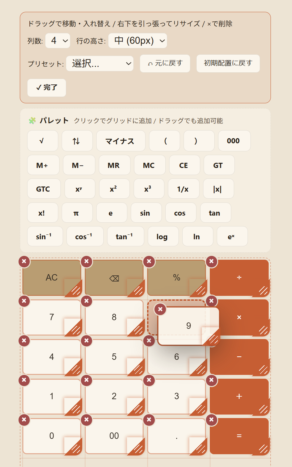 ボタン配置の編集 (ドラッグで自由に並べ替え)