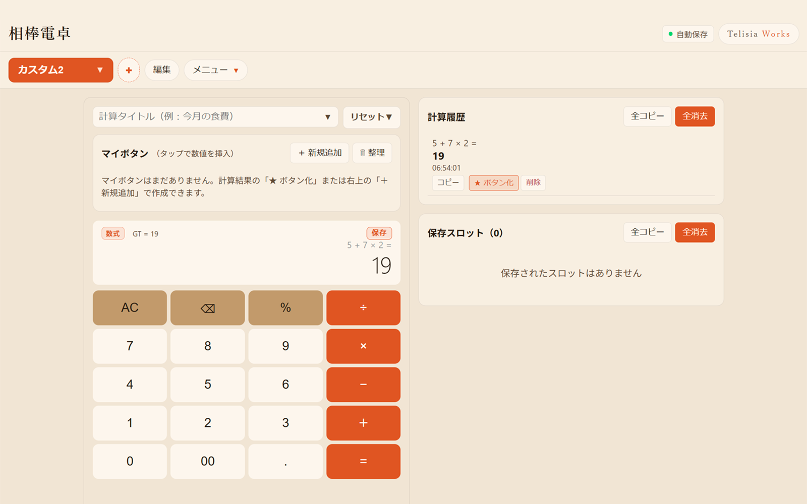 基本計算 (式と結果が同時表示)