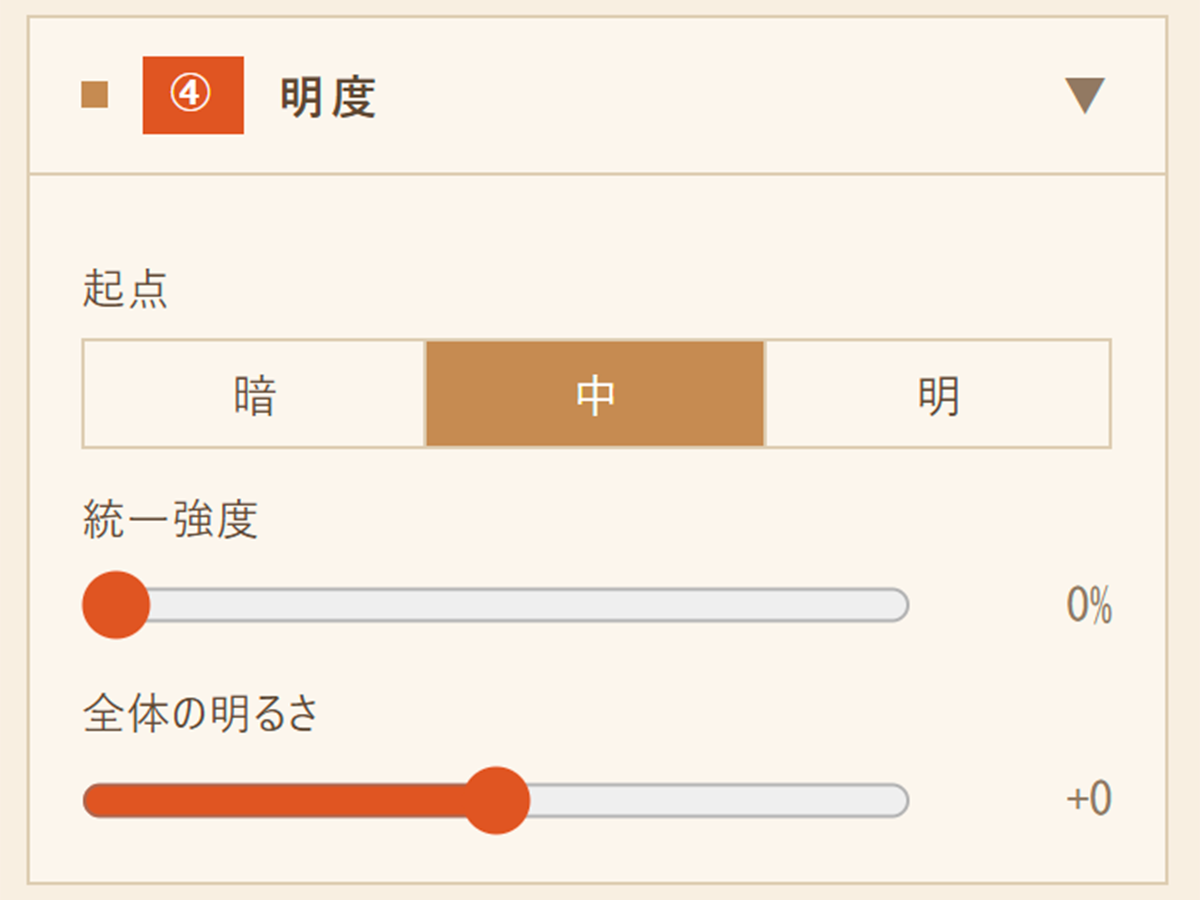 明度セクション (アンカー + 統一強度 + 全体加算)