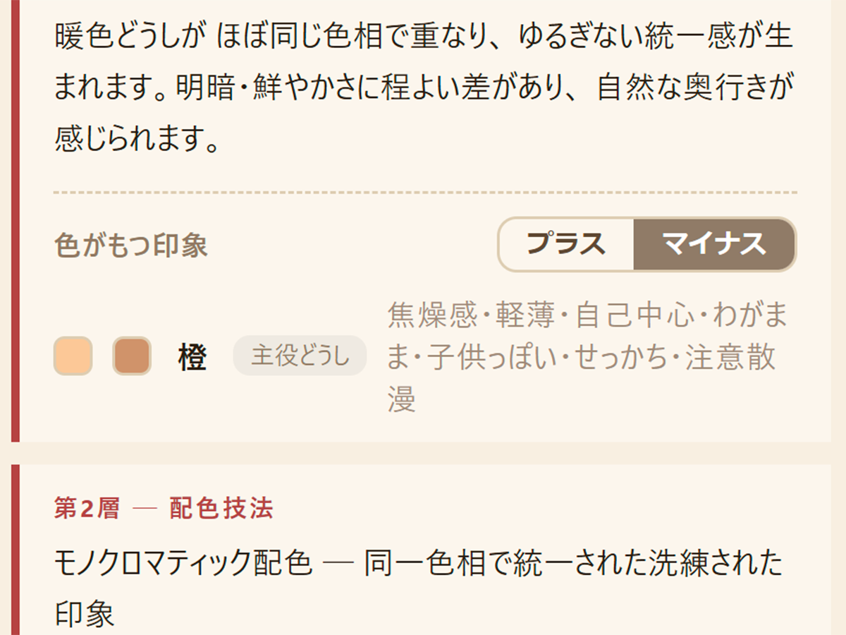 色がもつ印象のプラス・マイナス切替