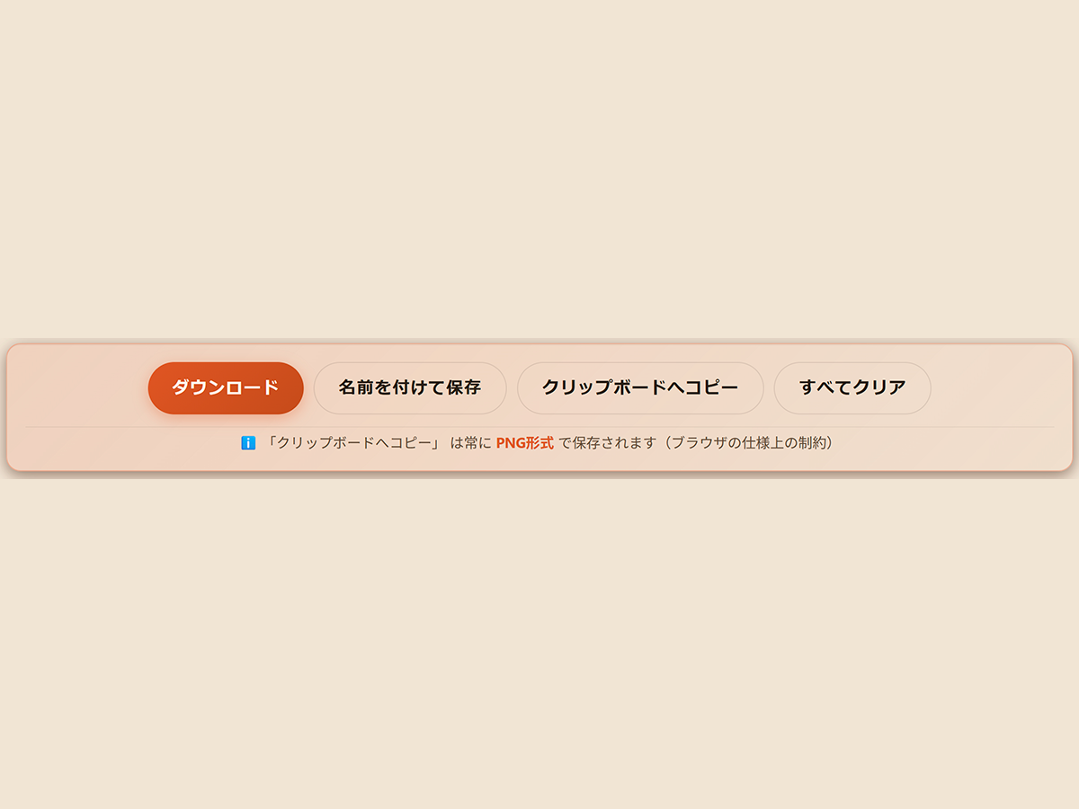4種の保存方法ボタン