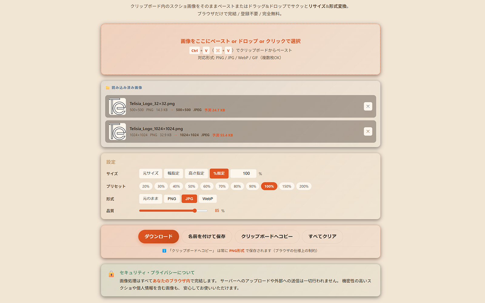 スクショエディターの全画面 (画像複数読み込み済み)