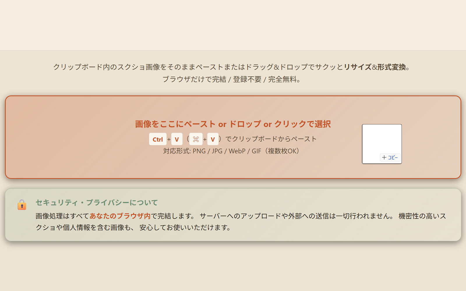 画像をペーストまたはドロップした直後